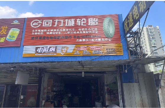 都安门头店招