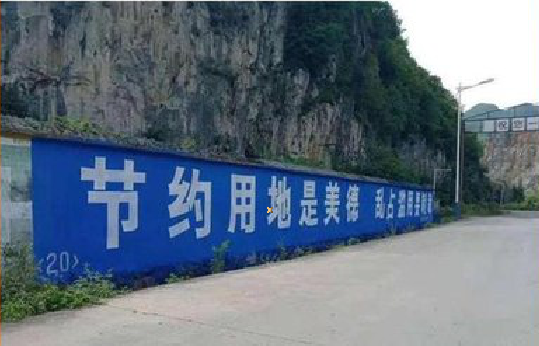 都安墙体广告制作中那些醒目的标语。