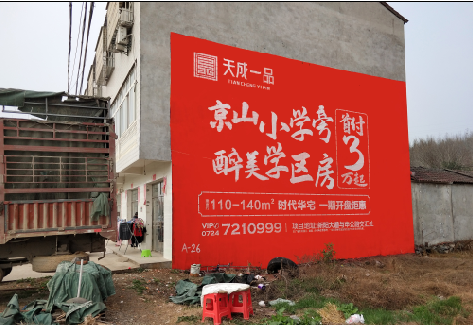 都安户外墙体广告的独特宣传魅力