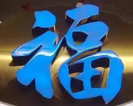 都安树脂字发黄或坏了,自己怎么修?